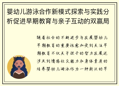婴幼儿游泳合作新模式探索与实践分析促进早期教育与亲子互动的双赢局面