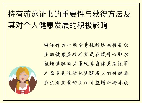 持有游泳证书的重要性与获得方法及其对个人健康发展的积极影响