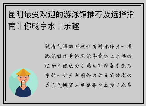 昆明最受欢迎的游泳馆推荐及选择指南让你畅享水上乐趣