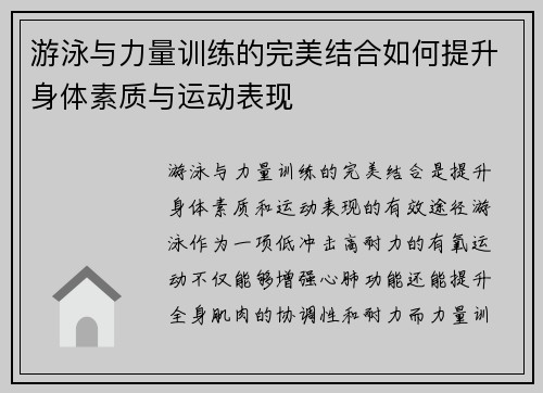 游泳与力量训练的完美结合如何提升身体素质与运动表现